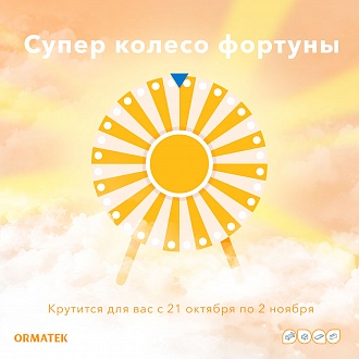 Крути-верти — подарок бери!