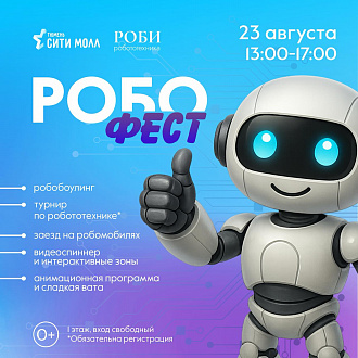 Роботы захватывают Тюмень Сити Молл! 