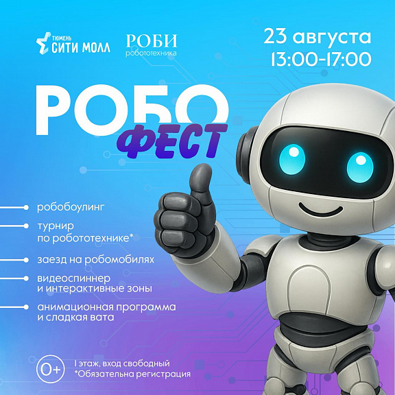 Роботы захватывают Тюмень Сити Молл! 