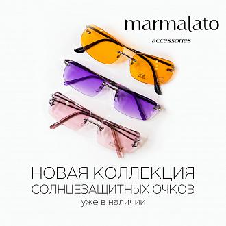 Новинки очков уже в Marmalato!