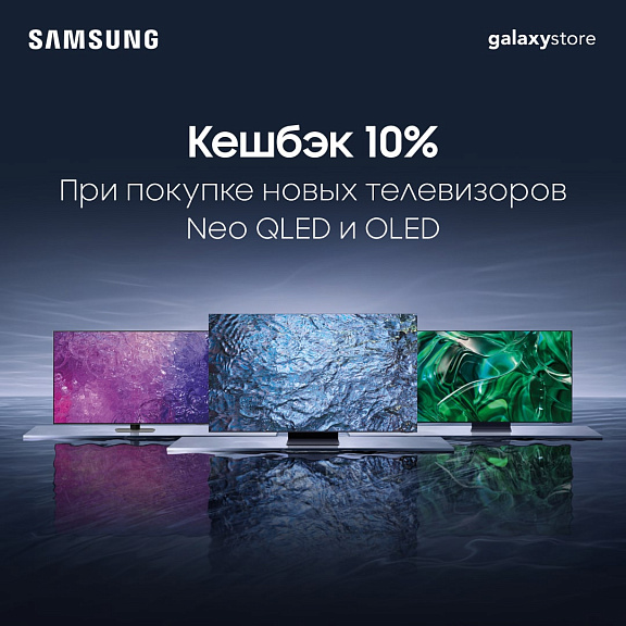 Кешбэк 10% за новый телевизор Samsung