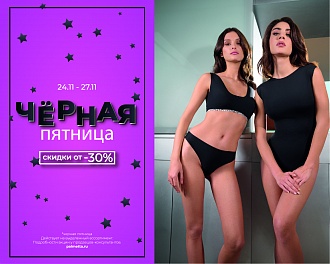 «Черная пятница» в Palmetta начинается уже в четверг!
