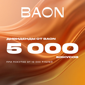 5000 бонусов от BAON