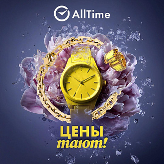 Тик-так! Цены тают — скидки распускаются!