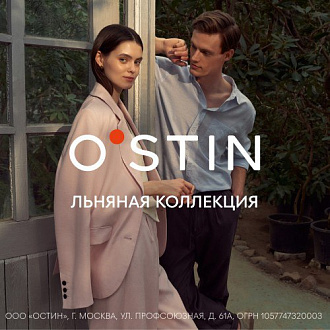 Новая льняная коллекция O’STIN Успейте купить по суперцене