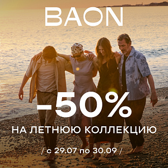-50% на летнюю коллекцию
