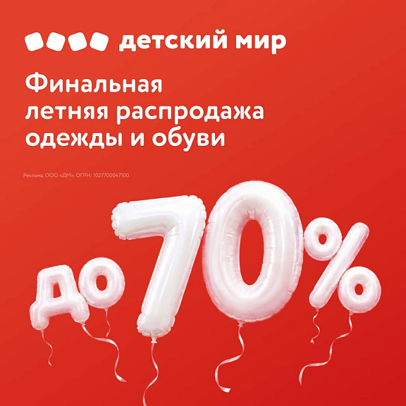 Финальная летняя распродажа одежды и обуви до 70%