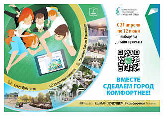 Тюмень выбирает, какой будет городская среда в 2026 году!