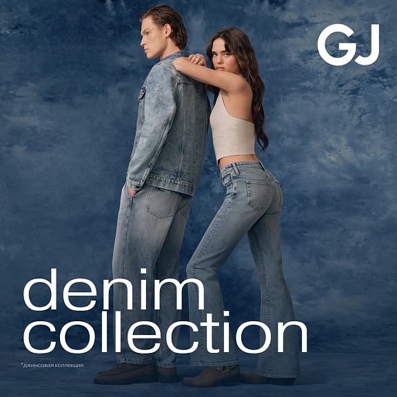 Новая коллекция Denim 25 в Gloria Jeans