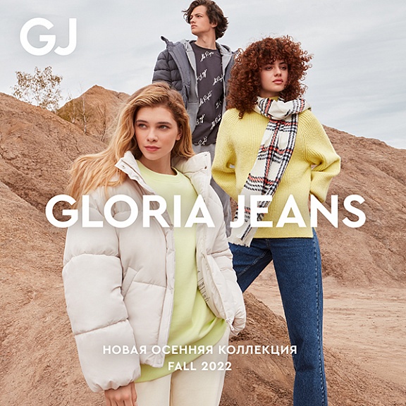 Новая осенняя коллекция в Gloria Jeans!