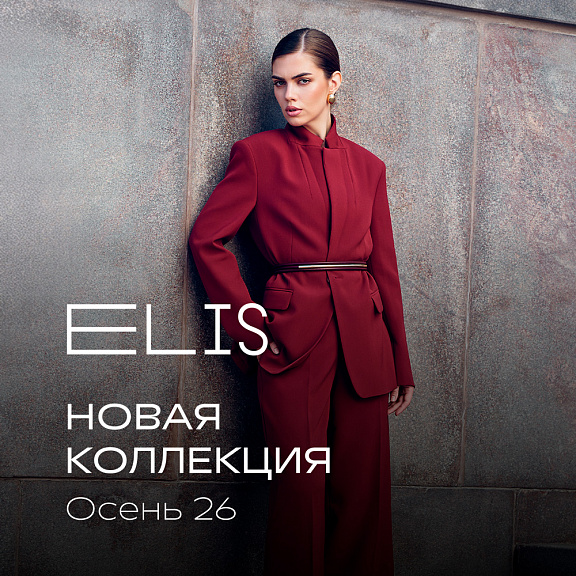 Новая коллекция в магазинах ELIS