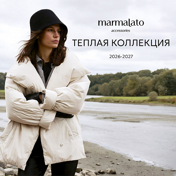 Теплая коллекция 26-27 в Marmalato