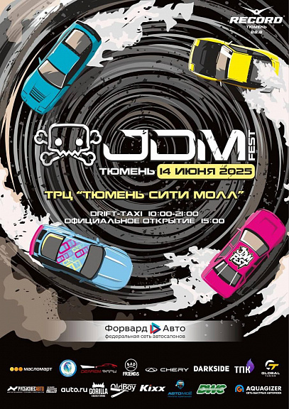 JDM FEST 2025: Ваш пропуск в мир Японской автомобильной культуры!