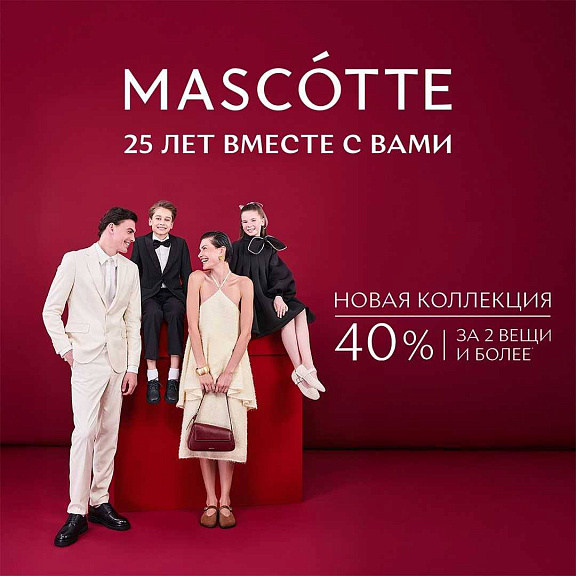 Скидка 40% за 2 вещи в чеке и более!