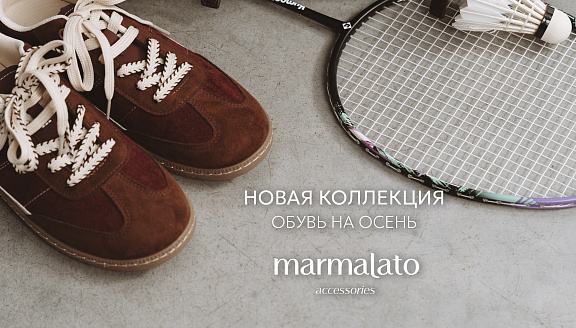 Обувь на осень в Marmalato
