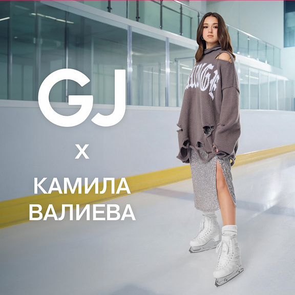 Олимпийская чемпионка Камила Валиева стала героиней зимней рекламной кампании GJ