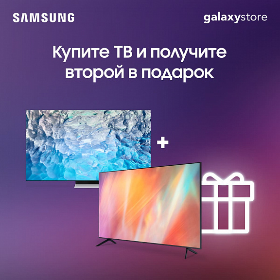 Второй телевизор в подарок при покупке в фирменном магазине Samsung