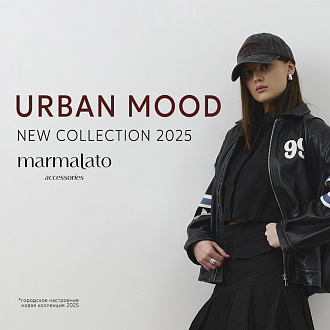 URBAN MOOD — новая коллекция Marmalato! До 15.05