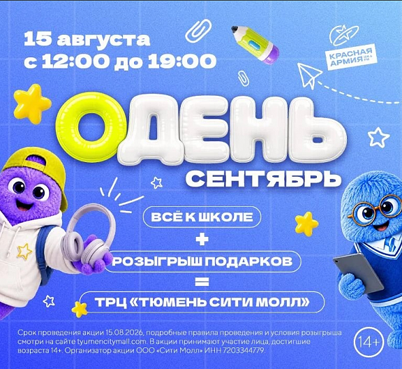 Приглашаем на семейный фестиваль «Одень сентябрь»
