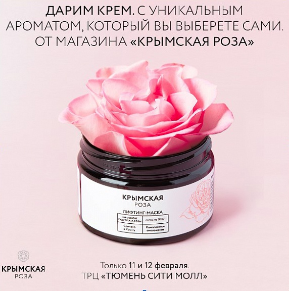 В честь открытия магазина «Крымская Роза»