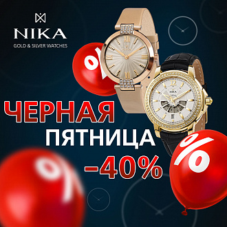 Чёрная пятница в NIKA
